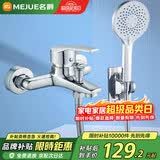 名爵（MEJUE）淋浴水龙头混水阀花洒套装浴室三联洗澡开关简易花洒全套Z-05219