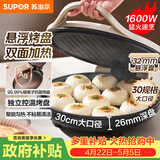 苏泊尔（SUPOR）电饼铛家用 电饼档双面加热煎饼锅 煎烤烙饼锅 早餐机抗菌烤盘 26mm加深 新老款随机发货 JJ30A645