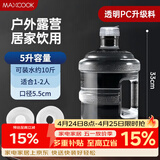 美厨（MAXCOOK）纯净水桶 矿泉水桶饮水桶 5L桶装水塑料饮水机手提户外桶MCX7506