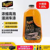 美光（Meguiar's）金装蜡水洗车液1.89L浓缩滋润去污除油膜水蜡泡沫清洗
