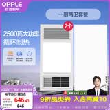 欧普照明（OPPLE）风暖浴霸超薄浴室取暖器卫生间暖风机集成吊顶 套餐4