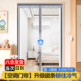 廷帘空调门帘冬季防走冷气挡风保暖透明防蚊厨房油烟隔断免打孔软塑料 加密强磁+三周加宽【透明灰色】 粘贴式宽110*高220