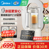 美的破壁机0涂层316L不锈钢底盘 全自动免煮2025新款豆浆机家用自清洗 加热破壁料理机 【 MJ-FC12 Pro】