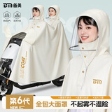 备美雨衣电动电瓶车高清防雨面罩加厚加长双人全身防暴雨成人专用雨披
