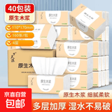 【新客福利0.01】抽纸整箱6400张40包批发纸巾原木餐巾纸擦手纸 4层 160张*40包 【家庭装】