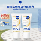 妮维雅（NIVEA）630焕白防晒乳40ml双支焕亮美白SPF50防晒黑晒斑520礼物送女友