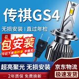 湃速15-22款广汽传祺GS4汽车LED大灯远光近光灯激光灯泡改装超亮H7