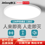 京工 声控感应 LED三防吸顶灯超薄节能高亮 工厂楼梯过道楼道走廊灯智能灯 12W 白光