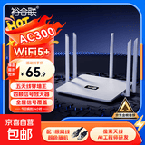 无线路由器千兆wifi6家用高速穿墙王大户型全屋wifi信号放大增强器5G双频中继器电竞漏油器 AC300白色五天线【可穿墙/稳定不卡顿】送网线