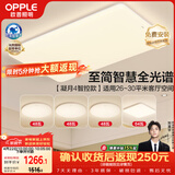 欧普照明（OPPLE）全光谱护眼吸顶灯主灯客厅大灯智能LED灯具简约卧室灯套餐1 凝月4
