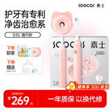 SOOCAS素士 电动牙刷D3S 成人情侣款声波震动牙刷礼盒装 紫外线杀菌充电式 送男友 送女友 生日七夕礼物 D3S猫爪刷 肉垫粉【净齿更护龈】