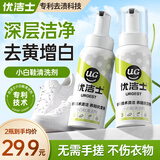 优洁士小白鞋清洁剂  200ml  洗鞋神器运动鞋清洁剂去污小白鞋清洗剂