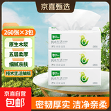 雨森（YUSEN）纯木生活抽纸面巾纸木浆纸巾260张5层52抽大包手纸 5层 260张*3包