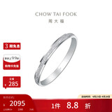 周大福简约几何PT950铂金戒指 14号 PT163142生日礼物