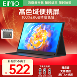 Eimio便携式显示器15.6英寸【100%sRGB】显示屏电脑笔记本副屏switch手机PS5扩展屏分屏Q16