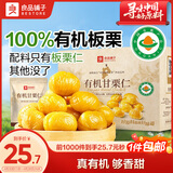 良品铺子有机甘栗仁500g/10袋免剥即食板栗仁糯叽整颗大栗子每日坚果送礼