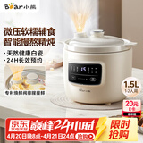 小熊（Bear）电炖锅 电炖盅 煲汤锅炖汤锅 婴儿辅食锅煮粥锅熬粥宝宝炖盅养生小型1-2人煮粥神器DDG-H15Z6 1.5L