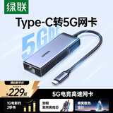 绿联Type-C转5GbE网口USB-C有线网卡RJ45千兆网络网线转接头适用苹果Mac华为笔记本电脑扩展外置转换器