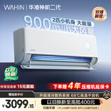 华凌空调 神机二代2匹 一级能效双排铜管智能省电节能变频卧室客厅挂机 以旧换新补贴KFR-50GW/N8HE1Ⅱ