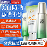 百雀羚（PECHOIN）防晒霜 草本美白隔离防晒乳SPF50+ 防晒黑防水防汗户外护肤化妆品 【防晒紧致套装】防晒 60g+紧肤精华水+洁面35g