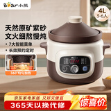 小熊（Bear）电炖锅 煲汤锅炖汤锅 电砂锅 紫砂锅 大容量4-6人煮粥锅电汤锅炖盅燕窝电炖盅4L DDG-D40B1