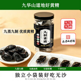 奇物九蒸九制黄精250g即食泡水黄精果茶九晒中药材九华山正品