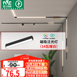雷士（NVC）LED磁吸轨道灯嵌入式线条灯全屋客餐厅家用无主灯单排4米5灯B套餐