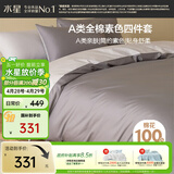 水星家纺四件套床上纯棉100%a类全棉透气床单被套单双人套件1.5米×2米床灰