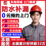 同城快修好评超32万漏水维修上门服务防水补漏维修免砸砖卫生间漏水房屋楼顶检测暗管管道堵漏精准定位 防水补漏维修上门服务