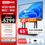 联想（Lenovo）65英寸多媒体触摸会议一体机windows电脑系统电子白板触控办公大屏商用触屏显示器DST65