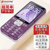 天语T2老年人手机4G全网通超长待机直板按键大字体大声音大屏学生专用备用功能机只打电话老人机 紫色