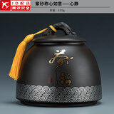 正扬紫砂茶叶罐普洱储茶罐醒茶罐密封罐储物罐茶叶缸陶瓷大号 600克 紫砂称心如意+心静