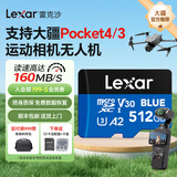 雷克沙（Lexar）tf卡大疆pocket3pocket4内存卡action4/5/6pro高速内存卡无人机运动相机专用microsd卡 512GB读速高达160MB/s