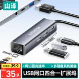 山泽 USB分线器转网口扩展坞RJ45百兆有线网卡HUB拓展转换器笔记本电脑台式机网线接口UWH14-S
