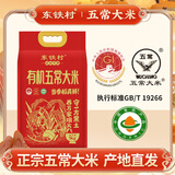 东铁村五常大米2025当季新米 寒地黑土种植 现磨现发 核心产区源头直发 十斤 有机五常 双层真空