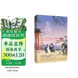 有匪3：多情累——赵丽颖、王一博领衔主演电视剧《有翡》原著小说