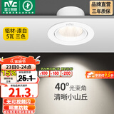 雷士（NVC） led射灯防眩铝材射灯天花灯服装店背景墙展厅嵌入式孔灯走廊灯 【力荐】5W三色-开孔75-85mm