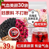 养益君玫瑰花洛神花茶240g(30袋)红枣枸杞桑葚茶暖胃养胃茶补气血容颜茶