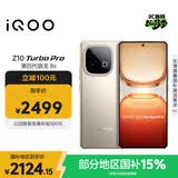 vivo iQOO Z10 Turbo Pro 16GB+512GB 沙漠色 第四代骁龙8s 120W超快闪充 电竞手机 国家补贴