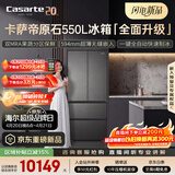 卡萨帝（Casarte）原石550升级款法式多门超薄零嵌双MRA窖藏养鲜双系统自动制冰 BCD-550WGCFDMGDEU1国家补贴
