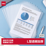 得力（deli）30只A4透明文件套 文件夹L型文件袋 单片两页式文件夹票据合同档案收纳文件快递袋 5706-30