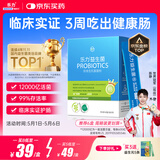 乐力小蓝条益生菌12000亿 肠胃道调理脾胃弱不畅成人儿童中老年孕妇