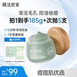 膜法世家绿豆泥膜 祛痘去黑头深层清洁控油 舒缓痘肌涂抹面膜送妈妈