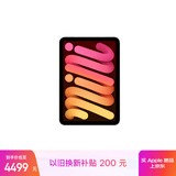 Apple/苹果 iPad mini (A17 Pro) 8.3英寸 平板电脑(256G WLAN版/mini7/MXND3CH/A)星光色