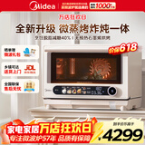 美的（Midea）寻味PRO 2.0 微蒸烤炸炖一体机G3EPRO 家用台式变频微波炉空气炸蒸烤箱一体机 (支持鸿蒙智联) G3EPRO