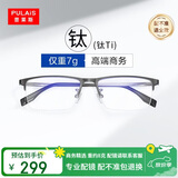 普莱斯（pulais）近视眼镜框可配度数纯钛金属高端商务半框超轻8g男士眼镜架19897B