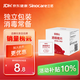 三诺安诺心酒精湿巾独立消毒湿巾家用便携式 75%酒精棉片 50片