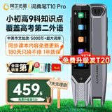 阿尔法蛋词典笔T10pro点读笔翻译笔电子词典英语日语俄语覆盖高考二外全科学习扫描笔小初高全学段通用 T10pro 32GB 【限时免费升级发T20】