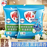 雕牌洗衣粉旅行装便携装去渍留香高奢系列易漂清护衣护色小包装体验装 【1斤装】超效加酶252g*2袋