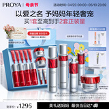 珀莱雅红宝石水乳精华眼霜轻润霜护肤套装护肤礼盒化妆品 母亲节礼物